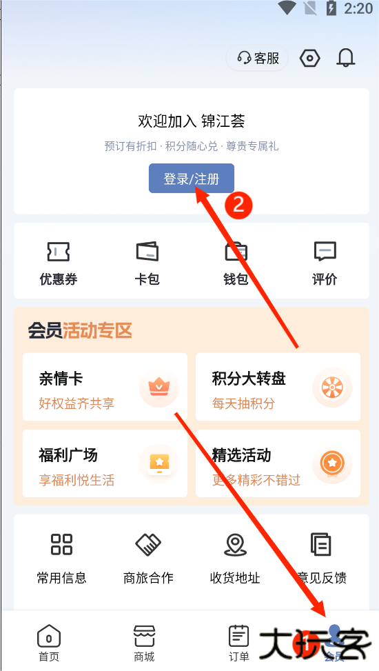 维也纳酒店app