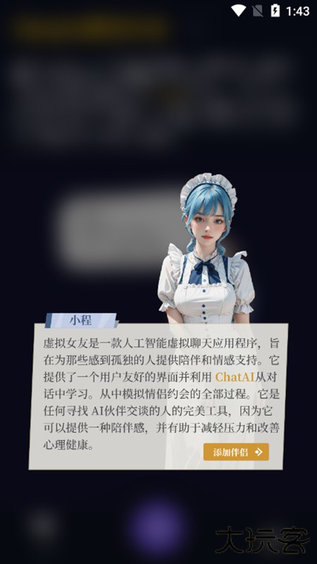 虚拟女友她下载安装下载 v1.0.1