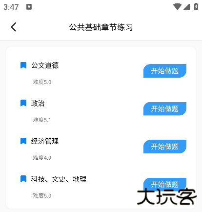 辅警题库官方下载最新版