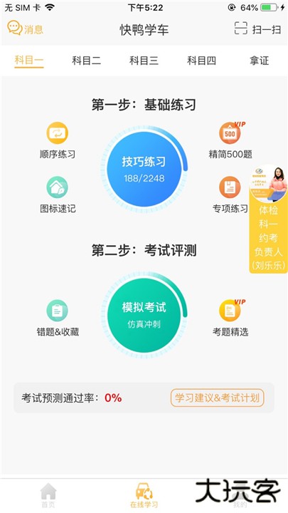 快鸭驾考app下载 v3.0.3