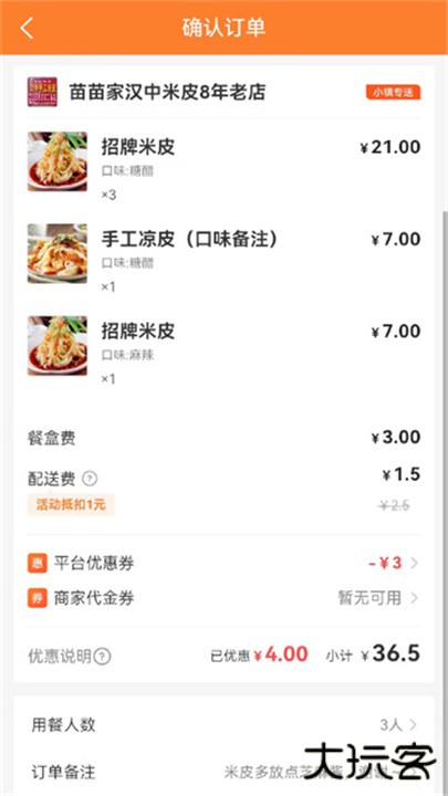 小镇外卖下载 v2.3.4