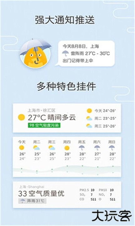 我的天气下载 v0.5.4