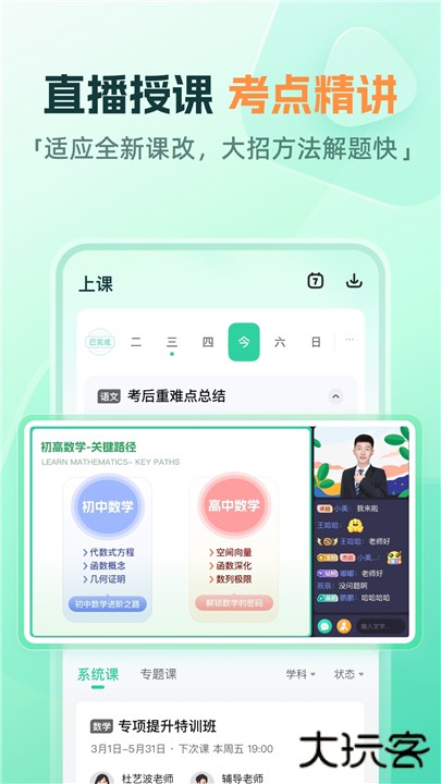 作业帮直播课下载 v10.7.0