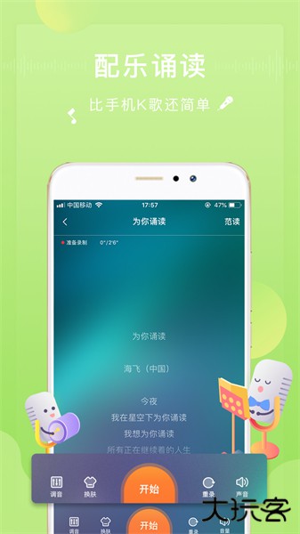 为你诵读安卓版