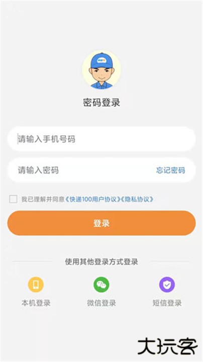 快递100收件端app下载 v6.9.0