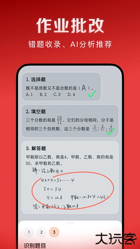 豆包爱学ai助手下载 v5.0.2