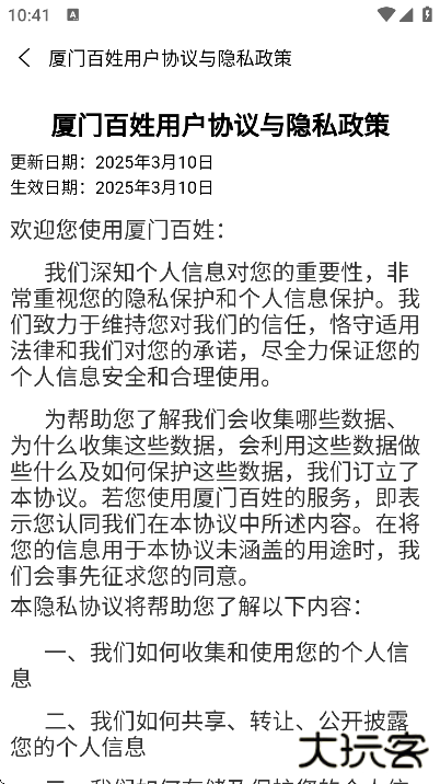 厦门百姓下载最新版本下载 v3.0.20000