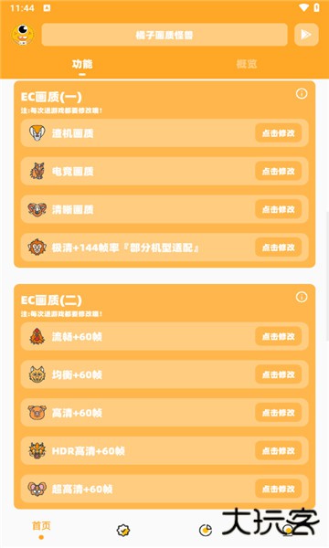 橘子画质怪兽3.0下载 v3.02