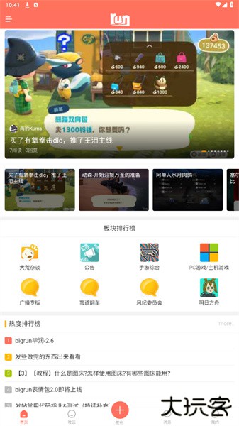 bigrun论坛下载 v2.5.6
