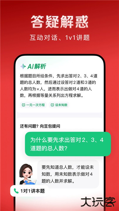 豆包爱学下载 v4.9.2