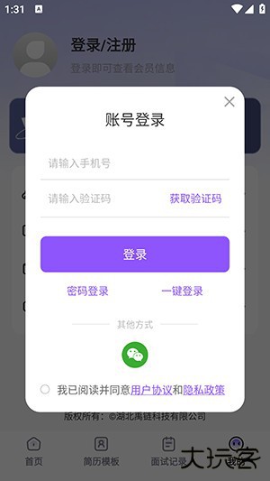 AI面试帮APP官方下载手机版-AI面试帮APP安卓下载2025最新版v2.0.6