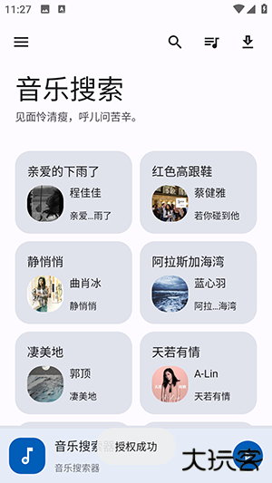 猴哥音乐官方正版下载下载 v2.0.1