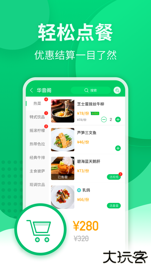 点餐宝收银系统下载 v5.0.5