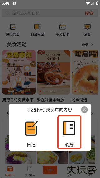 厨房日记app下载安装安卓版 厨房日记app下载安装安卓版