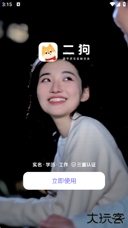 二狗app下载正版安装安卓下载 v1.5.3.1