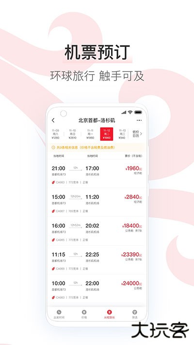 中国国航下载 v7.10.1