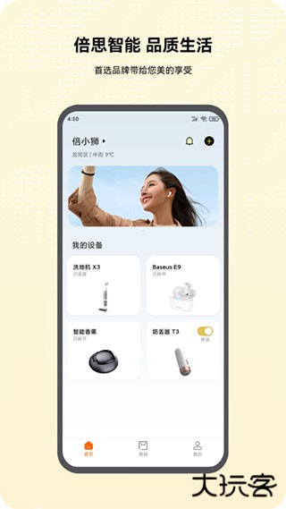 倍思app下载 v2.6.2.1