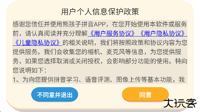 熊孩子拼音app安卓版下载 v6.1