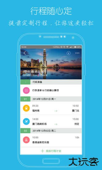 步步行程助手下载 v1.3.4