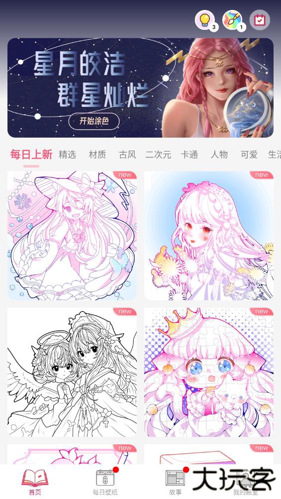 数字彩绘软件下载 v1.0.0