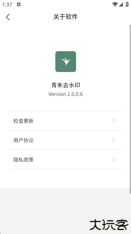 青禾去水印app下载最新版下载 v1.0.0.6