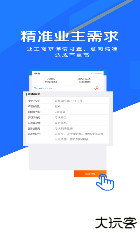 装修接单宝下载 v7.1.8