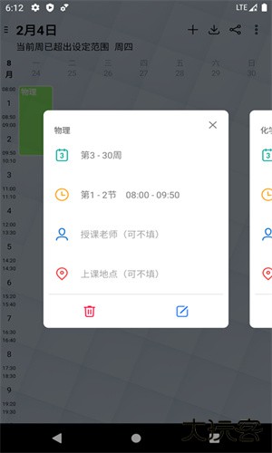 易用课程表软件下载 v1.0.1