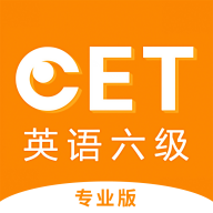 英语六级听力专业版最新版下载下载 v1.0.0