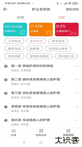 医护之家题库app