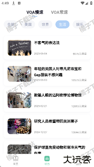 英语六级听力专业版最新版下载