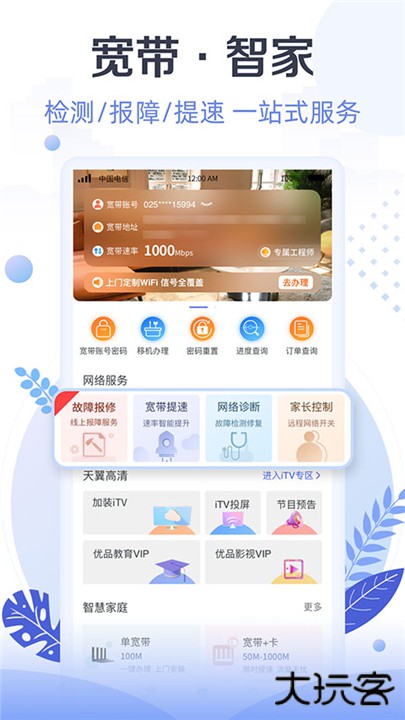 天翼生活下载 v8.3.7