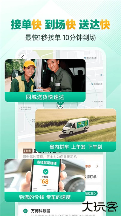 省省回头车下载 v8.55.5