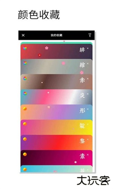 观色配色下载 v1.049