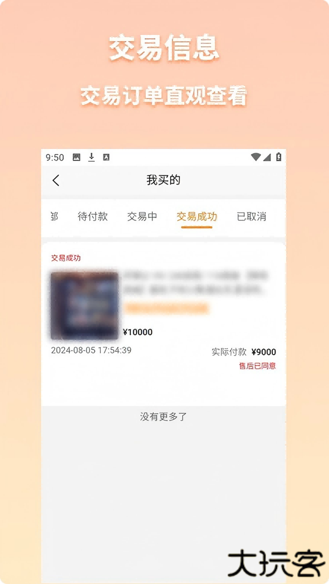收好号平台下载 v4.1.2
