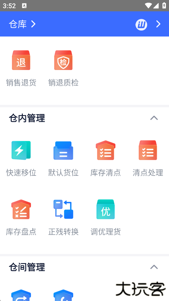 旺店通软件下载安装最新版下载 v8.67