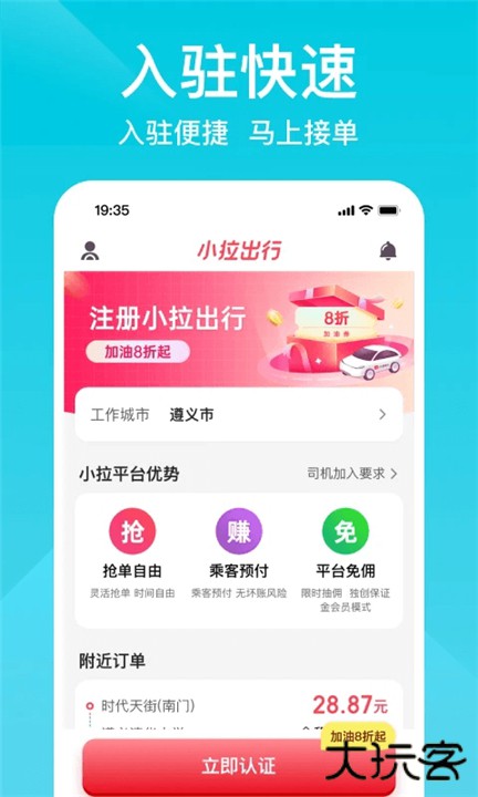 小拉出行司机版下载 v1.8.22
