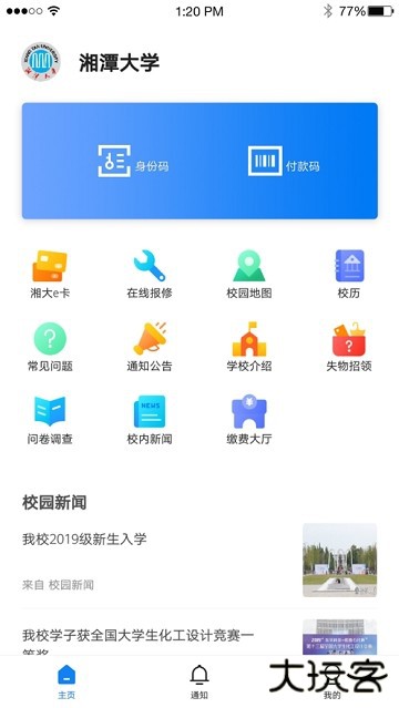 湘大校园下载 v1.5.4