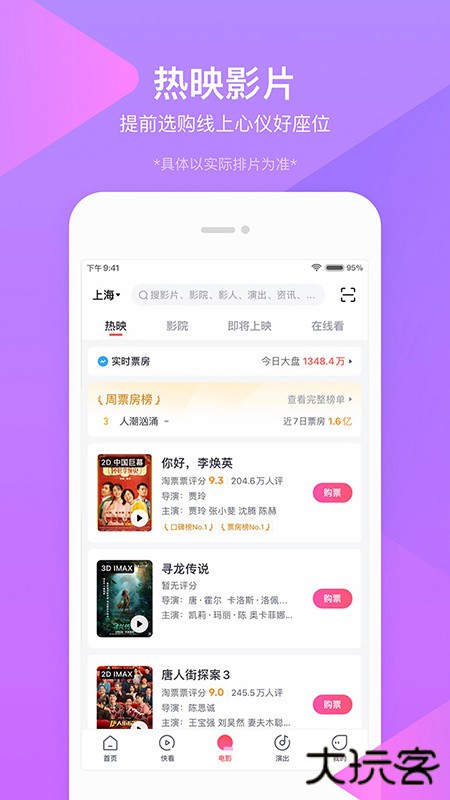 淘票票在线购票下载 v11.8.6