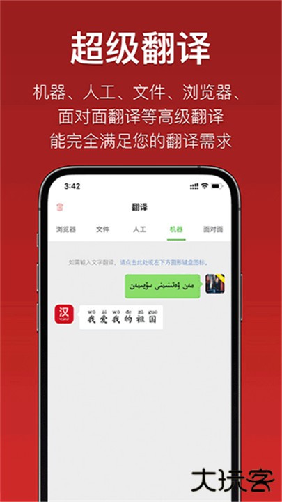 国语助手下载 v3.2.12