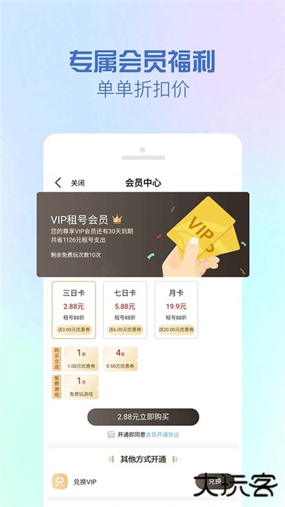 GG租号app下载 v5.7.1