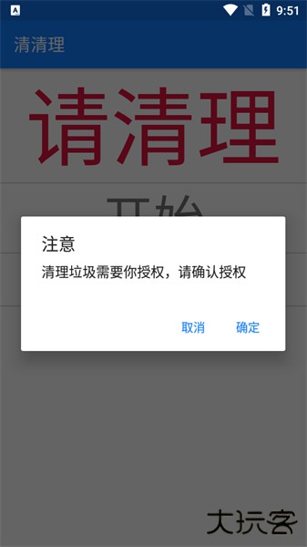 清清理app