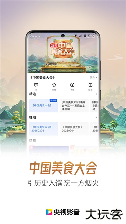 央视影音下载 v7.9.19