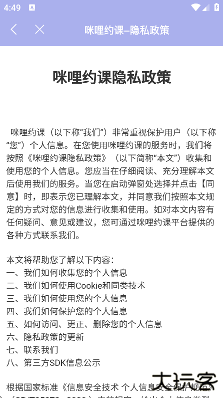 咪哩约课软件官方版下载 v4.2.8