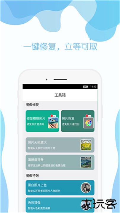 手机照片修复下载 v5.0