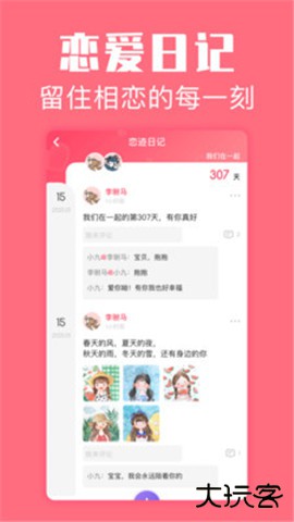 恋爱空间下载 v1.3.9