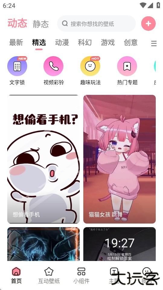 使用教程截图2
