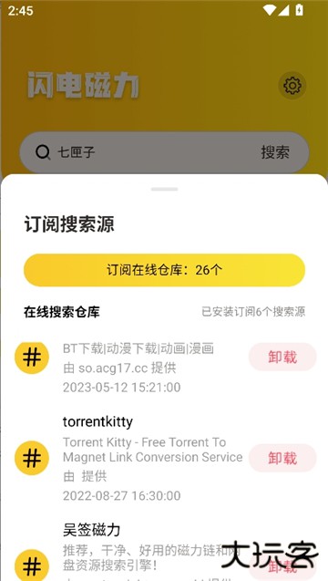 闪电磁力引擎搜索器下载 v1.1.8