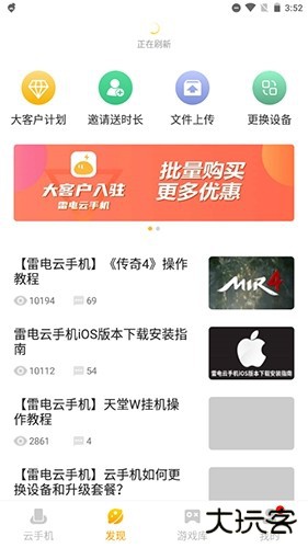 雷电云手机怎么用2