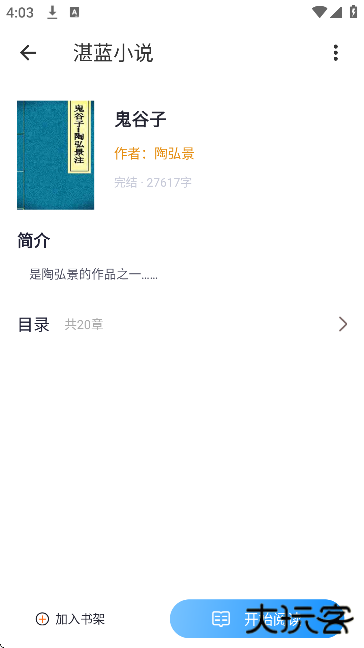 湛蓝小说app手机版下载下载 v1.0.0