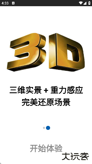3d罗盘指南针官方下载安卓版下载 v12.116